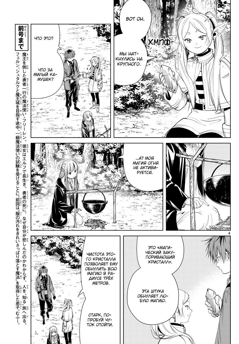 Манга Фрирен, провожающая в последний путь - Глава 61 Страница 4