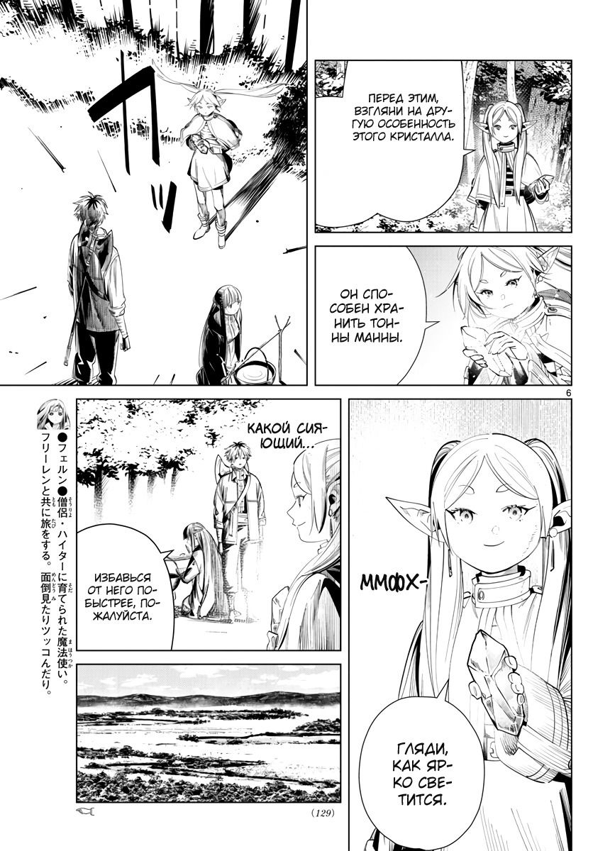 Манга Фрирен, провожающая в последний путь - Глава 61 Страница 6