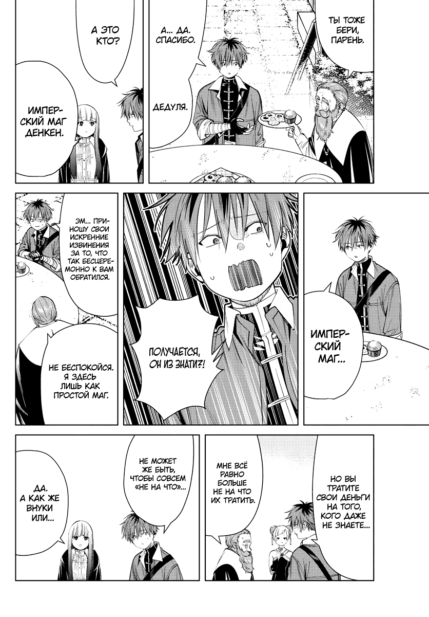 Манга Фрирен, провожающая в последний путь - Глава 59 Страница 4