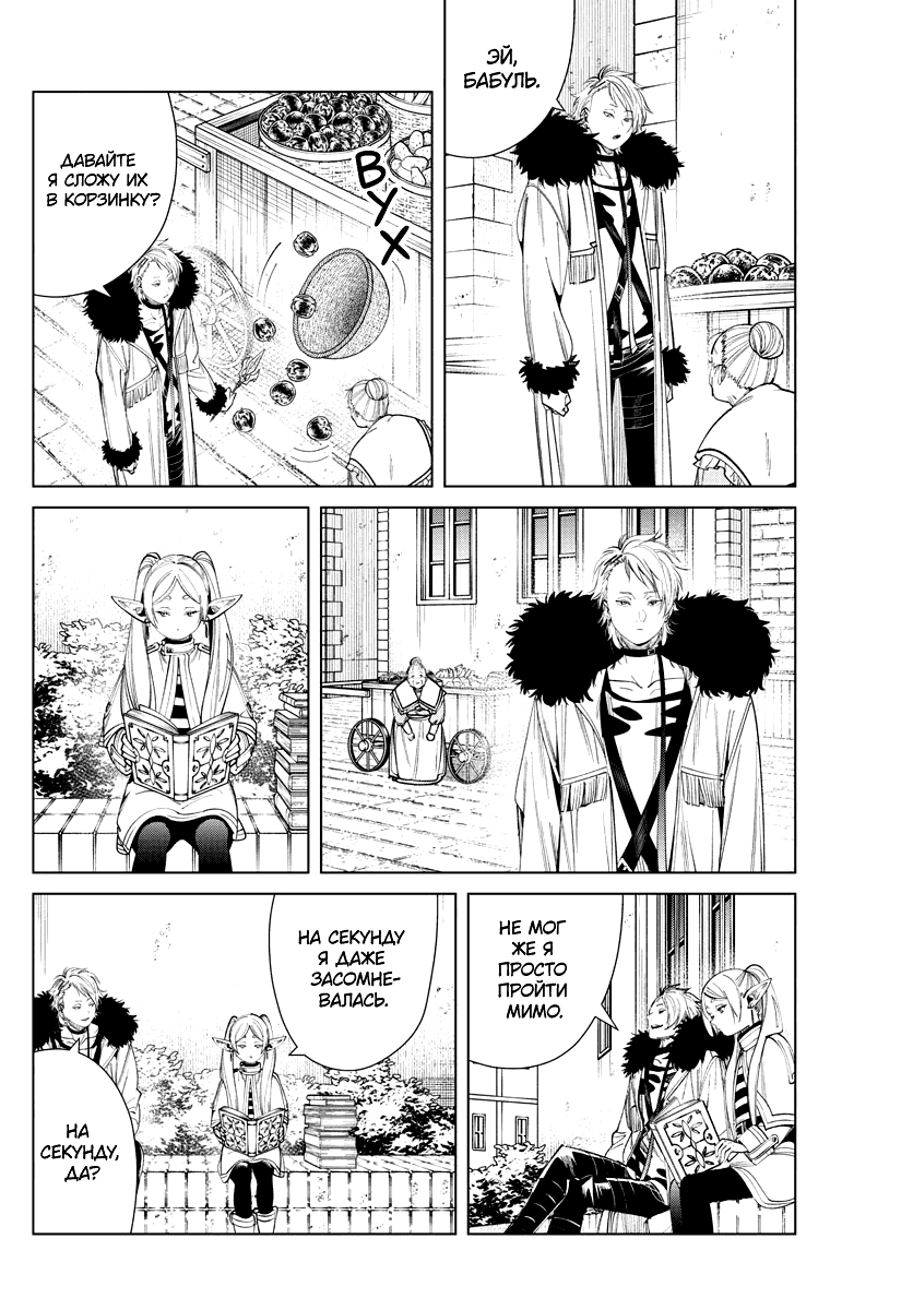 Манга Фрирен, провожающая в последний путь - Глава 59 Страница 8