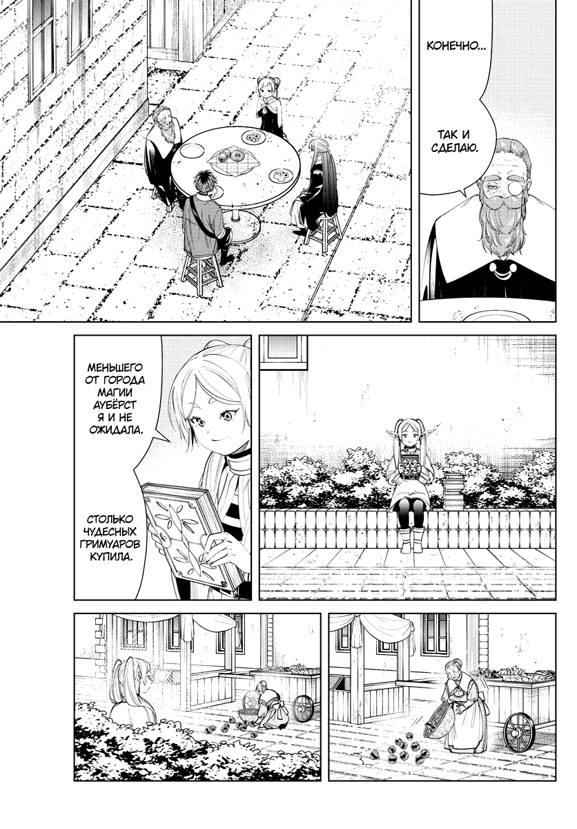 Манга Фрирен, провожающая в последний путь - Глава 59 Страница 7