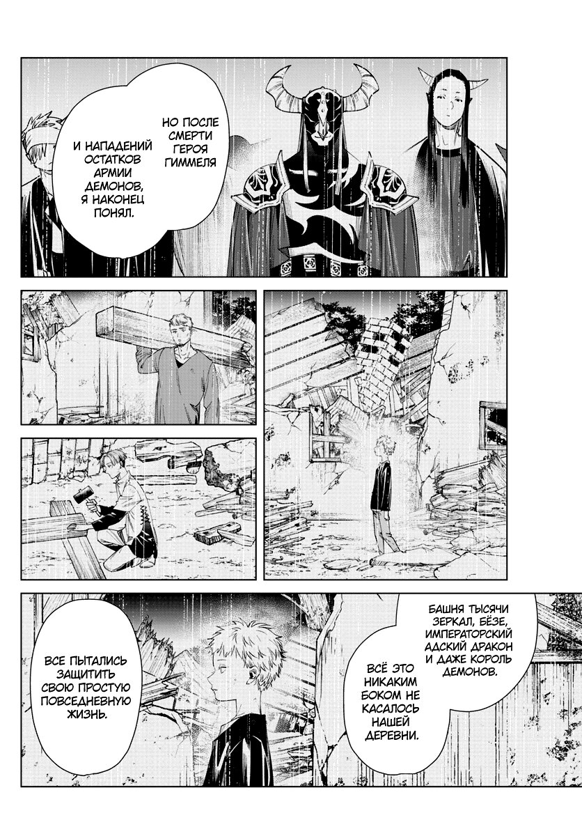 Манга Фрирен, провожающая в последний путь - Глава 59 Страница 14