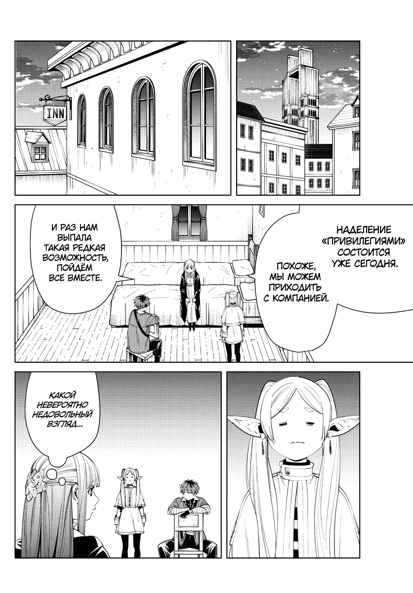 Манга Фрирен, провожающая в последний путь - Глава 59 Страница 18