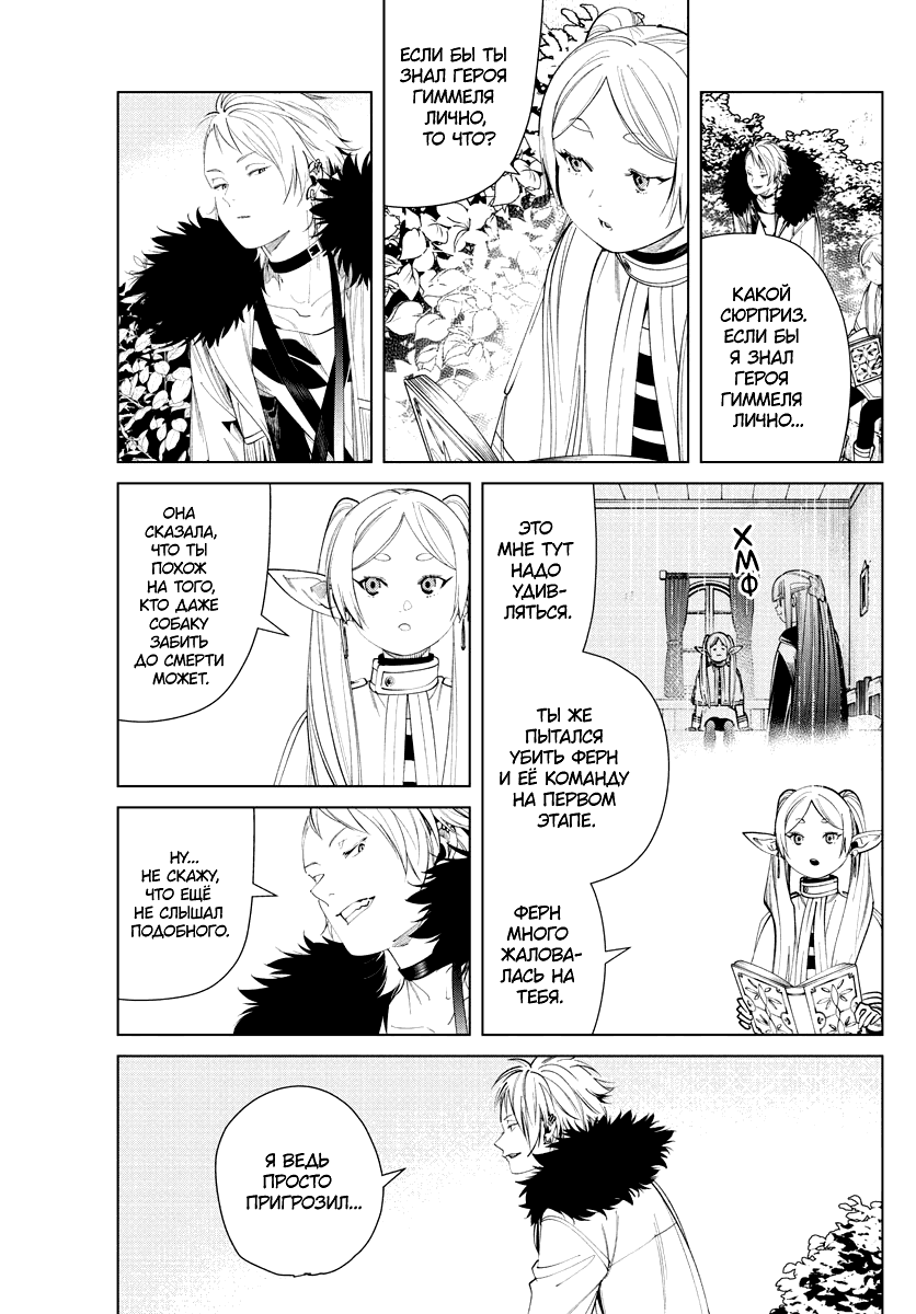 Манга Фрирен, провожающая в последний путь - Глава 59 Страница 9