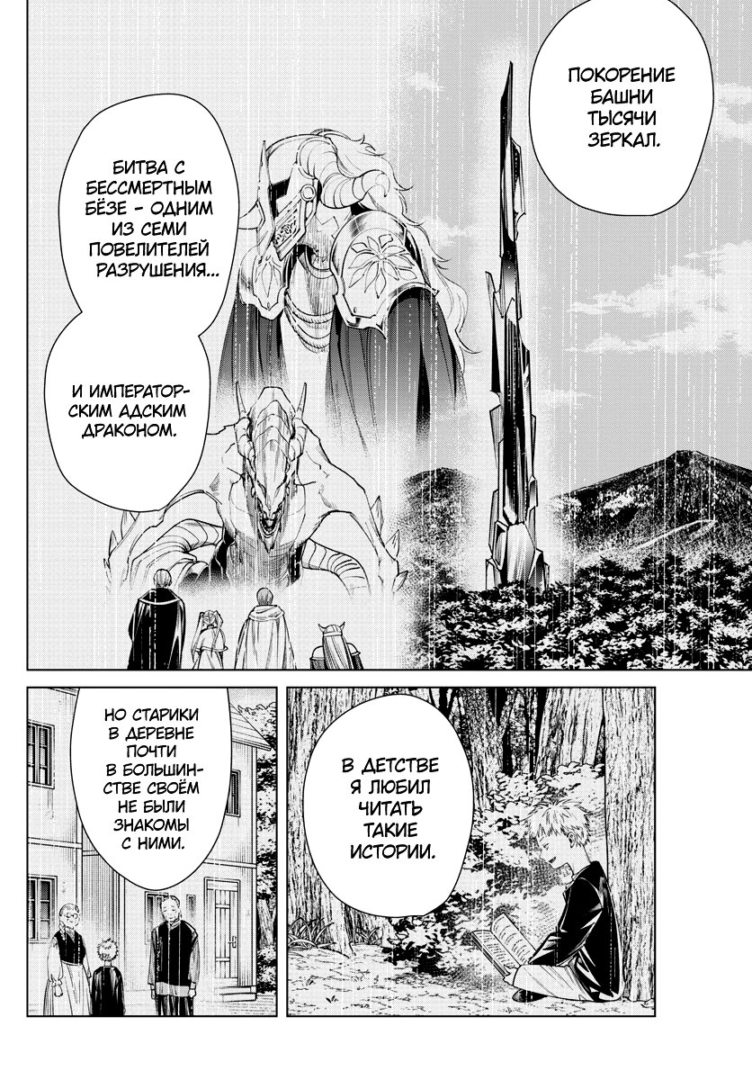 Манга Фрирен, провожающая в последний путь - Глава 59 Страница 12