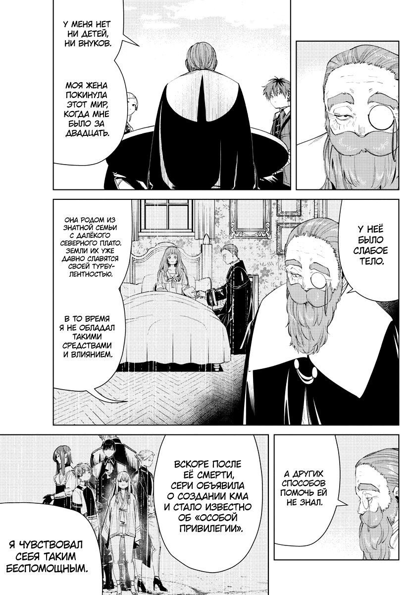 Манга Фрирен, провожающая в последний путь - Глава 59 Страница 5