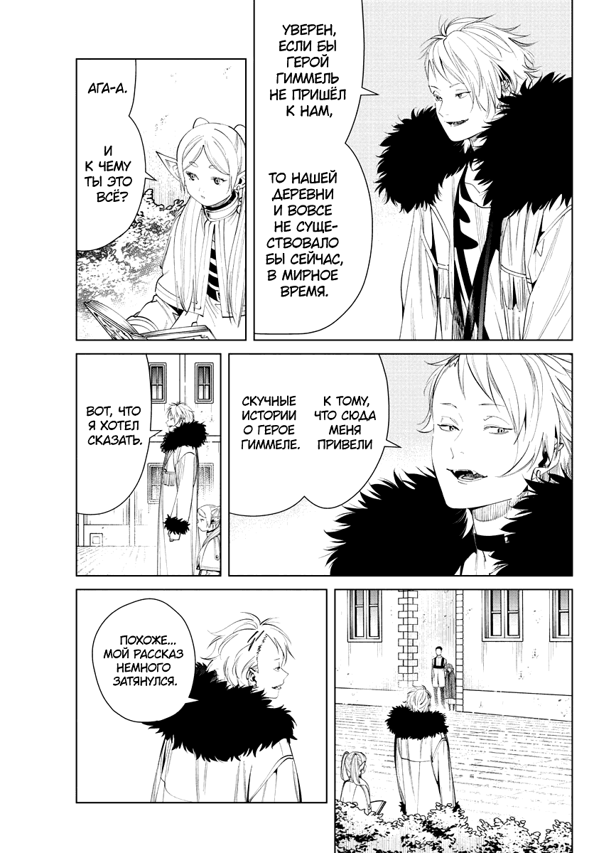 Манга Фрирен, провожающая в последний путь - Глава 59 Страница 15