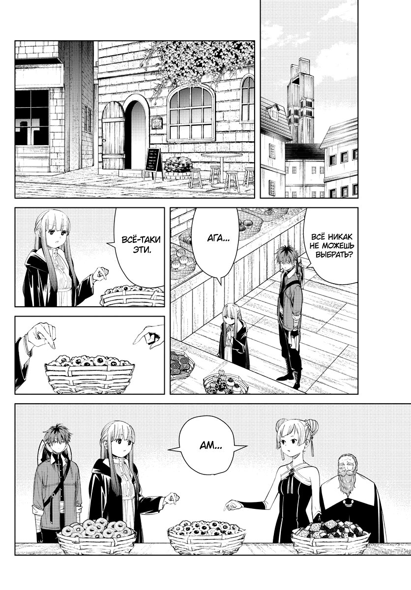 Манга Фрирен, провожающая в последний путь - Глава 59 Страница 2