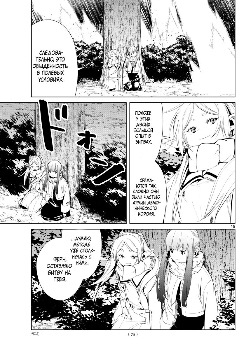 Манга Фрирен, провожающая в последний путь - Глава 73 Страница 15