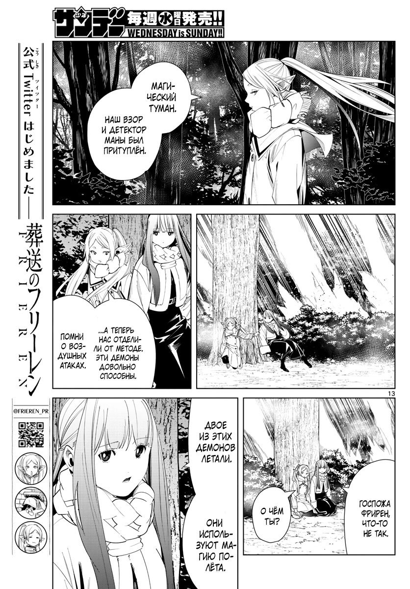 Манга Фрирен, провожающая в последний путь - Глава 73 Страница 13