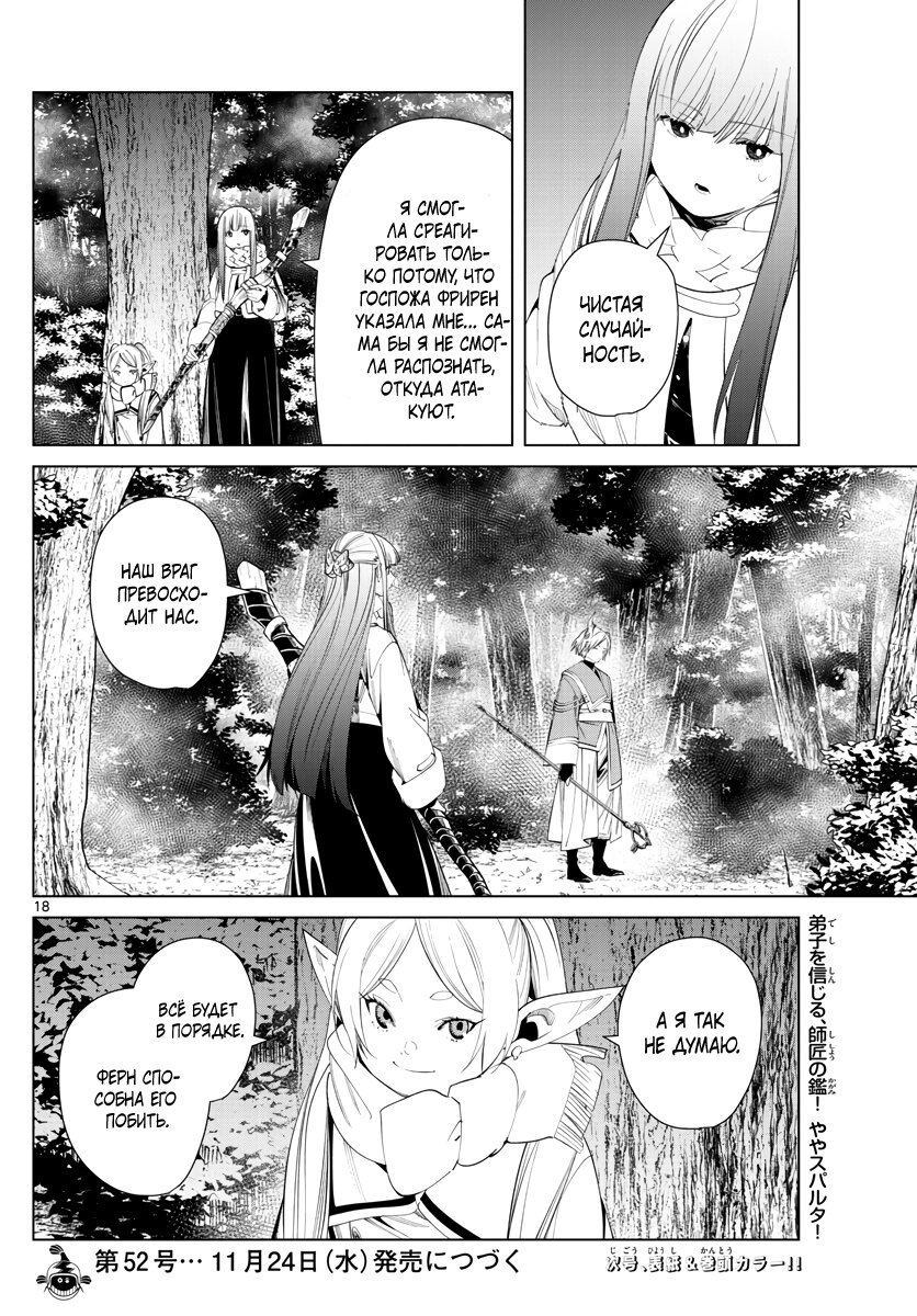 Манга Фрирен, провожающая в последний путь - Глава 73 Страница 18