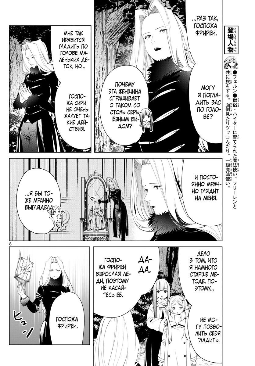 Манга Фрирен, провожающая в последний путь - Глава 73 Страница 8