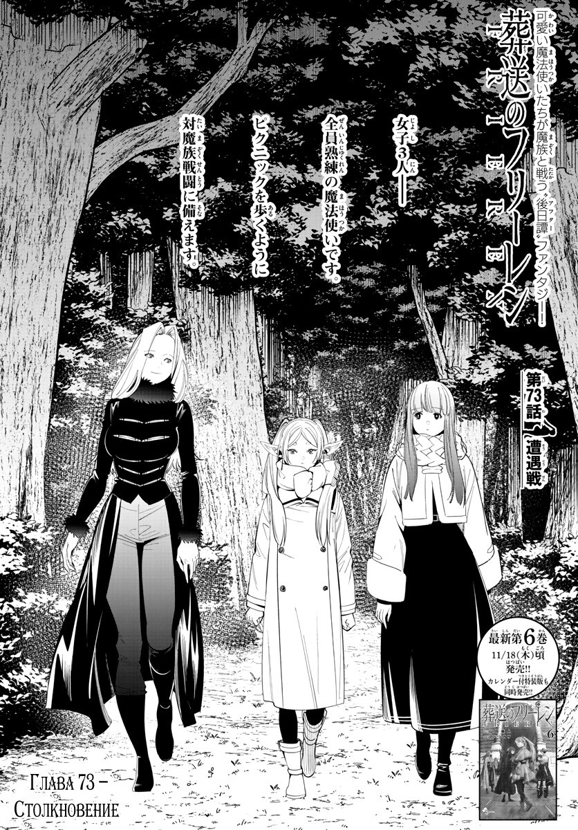 Манга Фрирен, провожающая в последний путь - Глава 73 Страница 1