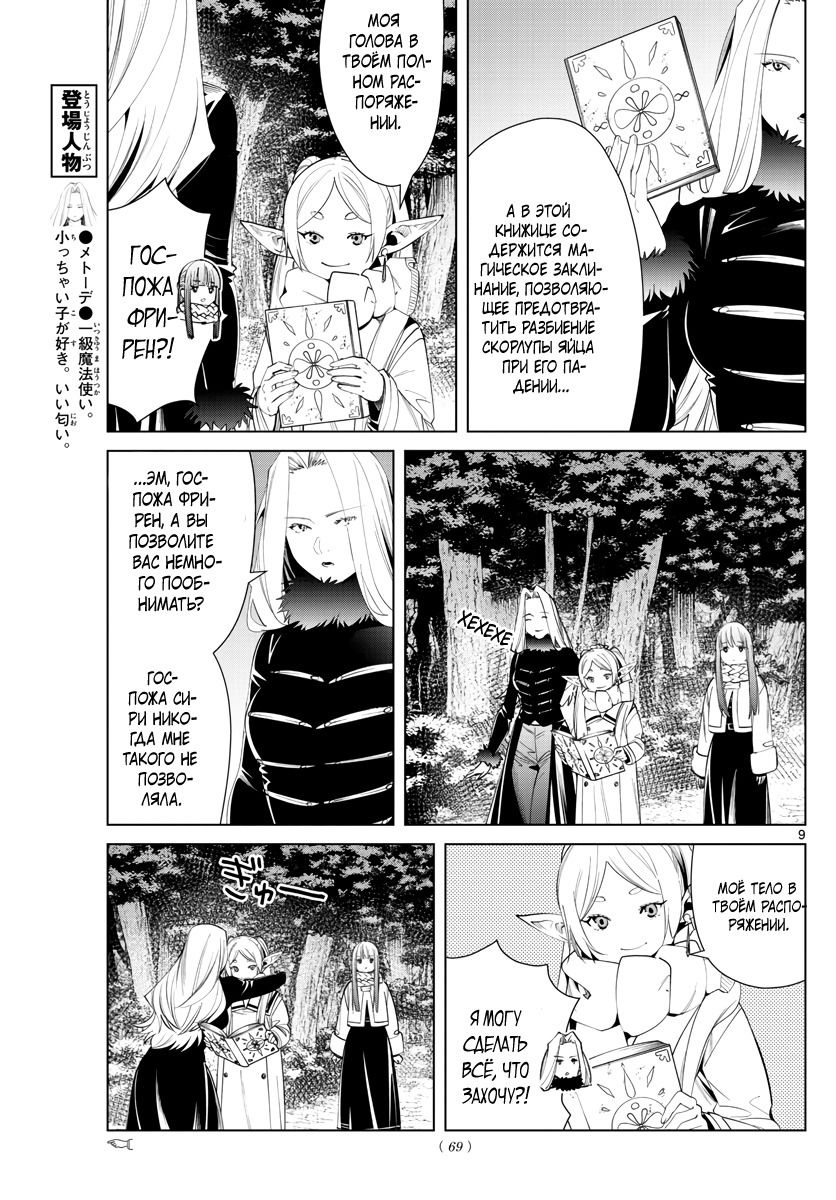 Манга Фрирен, провожающая в последний путь - Глава 73 Страница 9