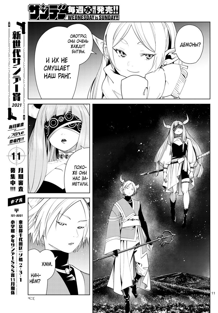 Манга Фрирен, провожающая в последний путь - Глава 73 Страница 11