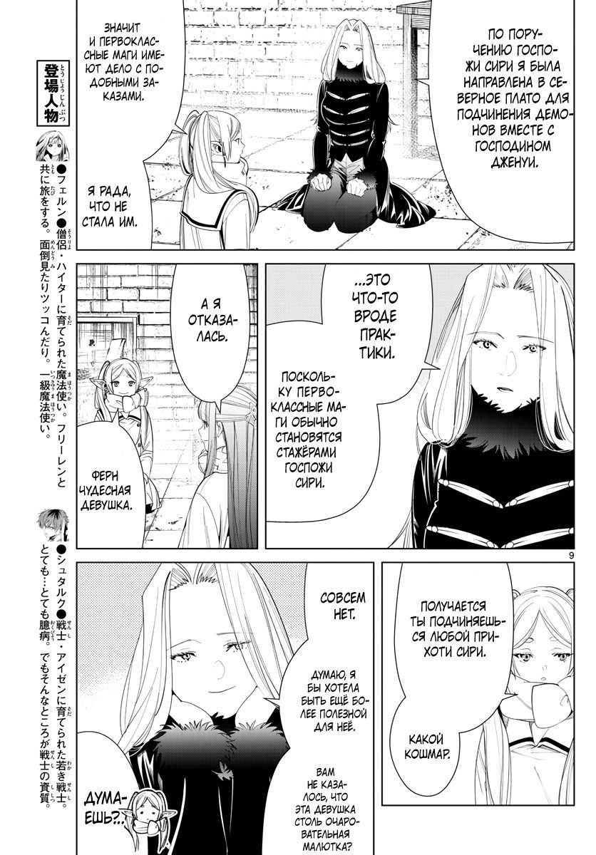 Манга Фрирен, провожающая в последний путь - Глава 72 Страница 9