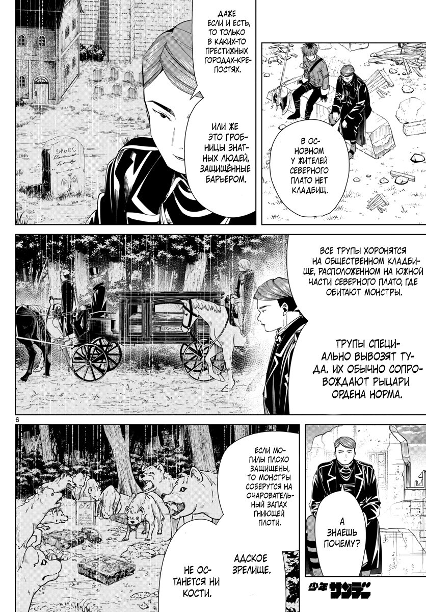 Манга Фрирен, провожающая в последний путь - Глава 72 Страница 6