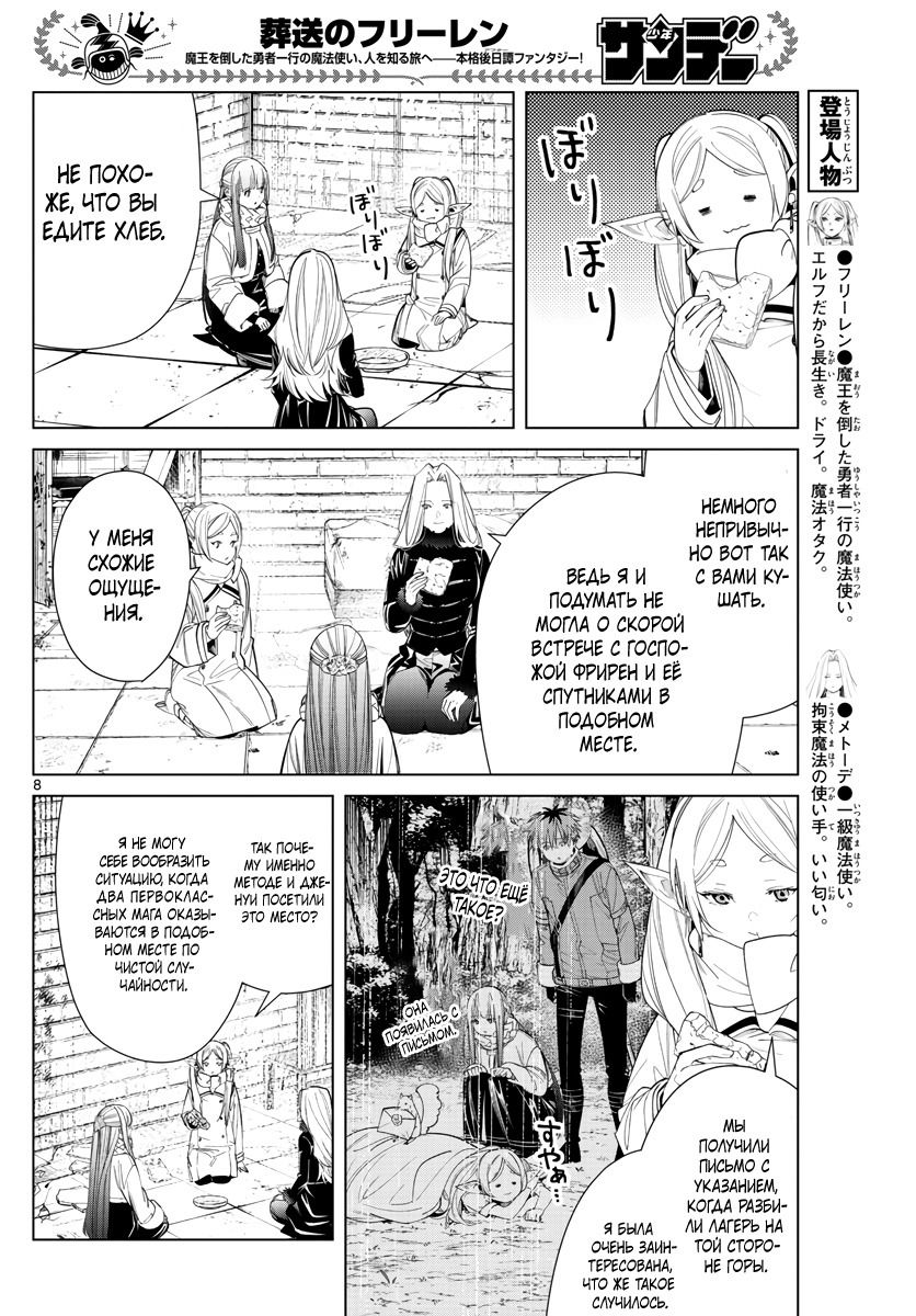 Манга Фрирен, провожающая в последний путь - Глава 72 Страница 8
