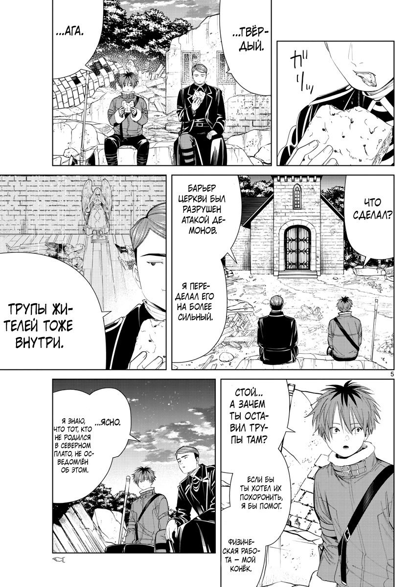 Манга Фрирен, провожающая в последний путь - Глава 72 Страница 5