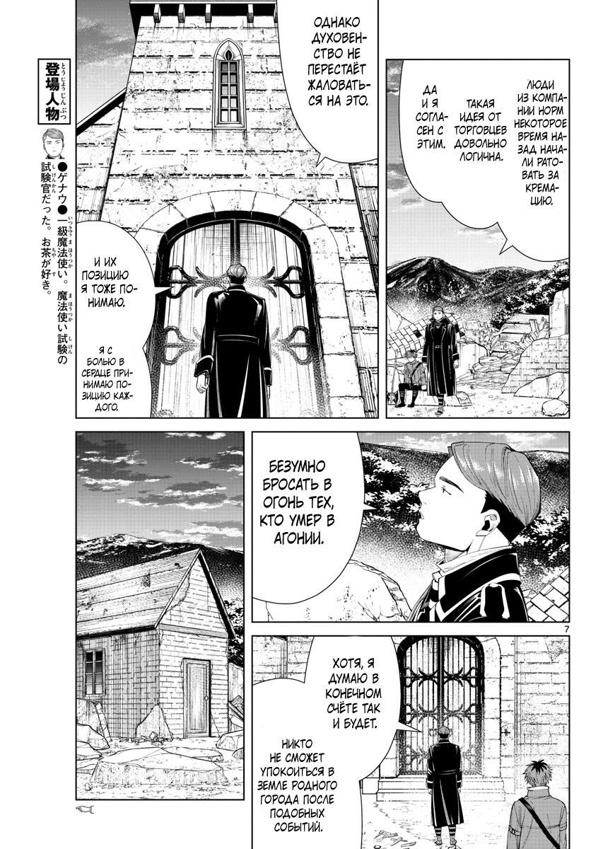 Манга Фрирен, провожающая в последний путь - Глава 72 Страница 7