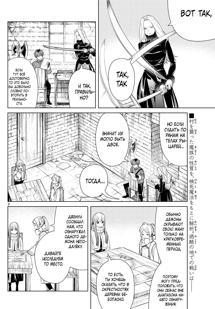 Манга Фрирен, провожающая в последний путь - Глава 72 Страница 2