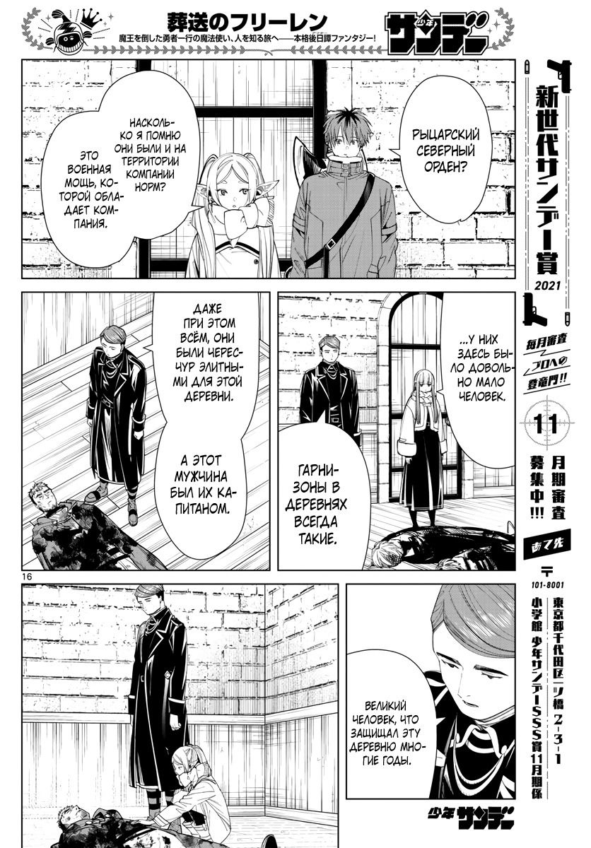 Манга Фрирен, провожающая в последний путь - Глава 71 Страница 16