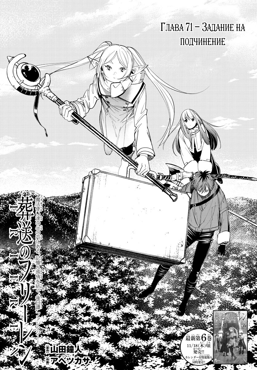 Манга Фрирен, провожающая в последний путь - Глава 71 Страница 1