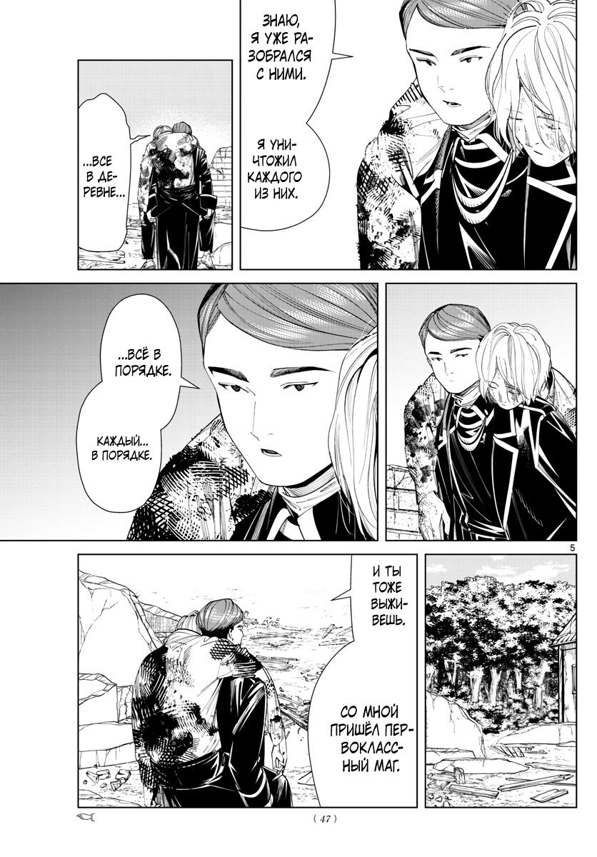 Манга Фрирен, провожающая в последний путь - Глава 71 Страница 5