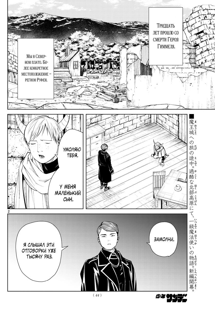 Манга Фрирен, провожающая в последний путь - Глава 71 Страница 2