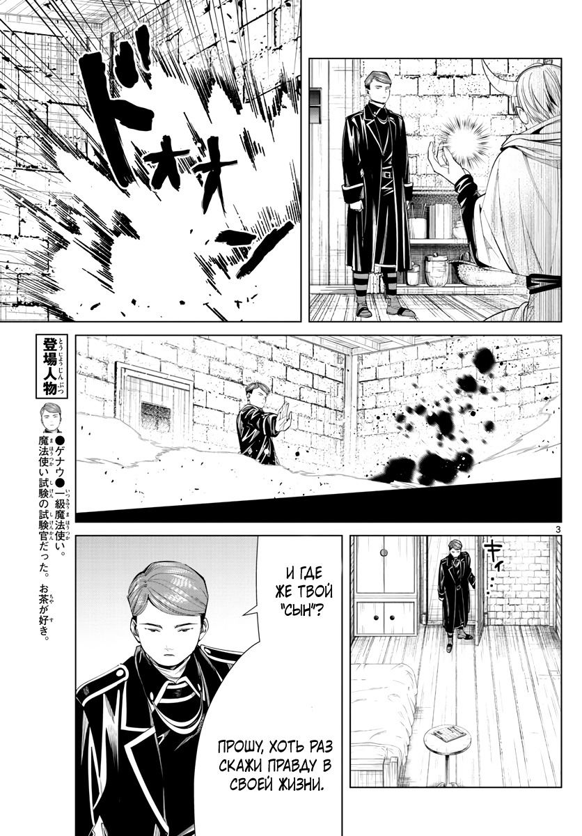 Манга Фрирен, провожающая в последний путь - Глава 71 Страница 3