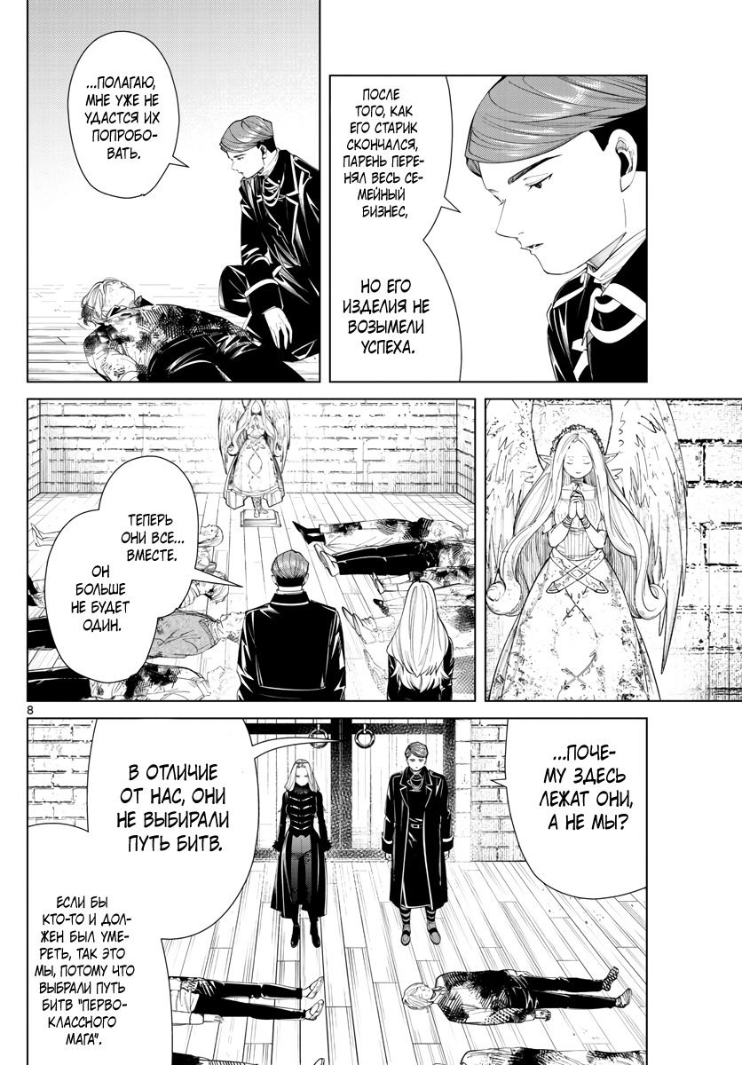 Манга Фрирен, провожающая в последний путь - Глава 71 Страница 8