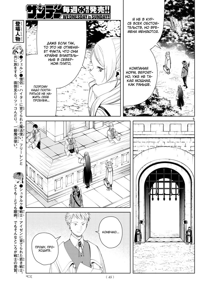 Манга Фрирен, провожающая в последний путь - Глава 70 Страница 5