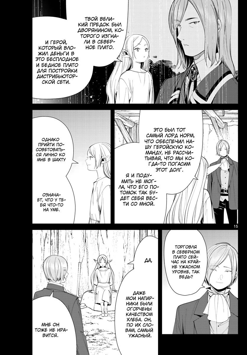 Манга Фрирен, провожающая в последний путь - Глава 70 Страница 15