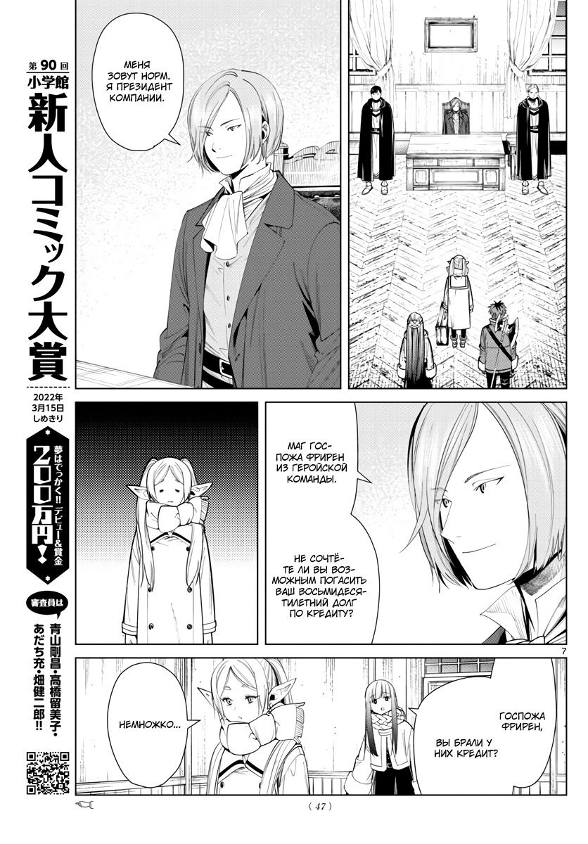 Манга Фрирен, провожающая в последний путь - Глава 70 Страница 7