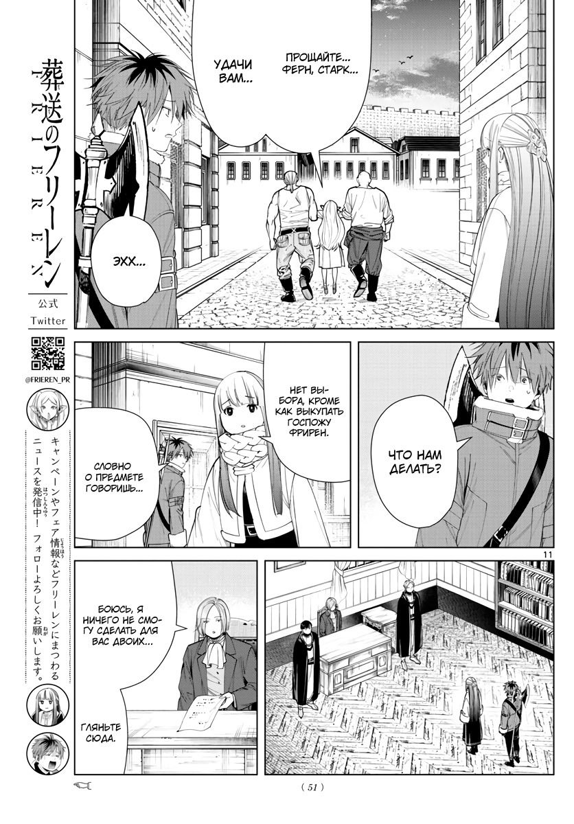 Манга Фрирен, провожающая в последний путь - Глава 70 Страница 11