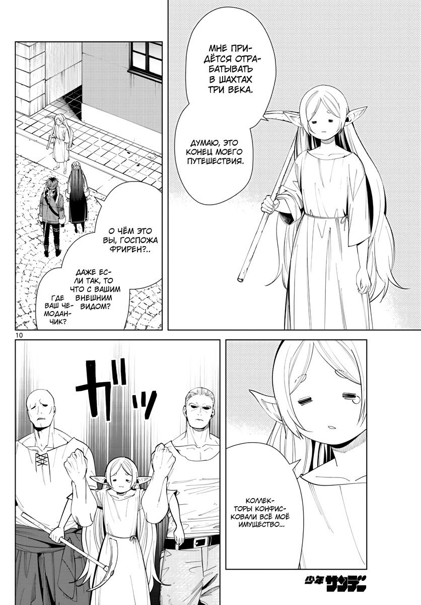 Манга Фрирен, провожающая в последний путь - Глава 70 Страница 10