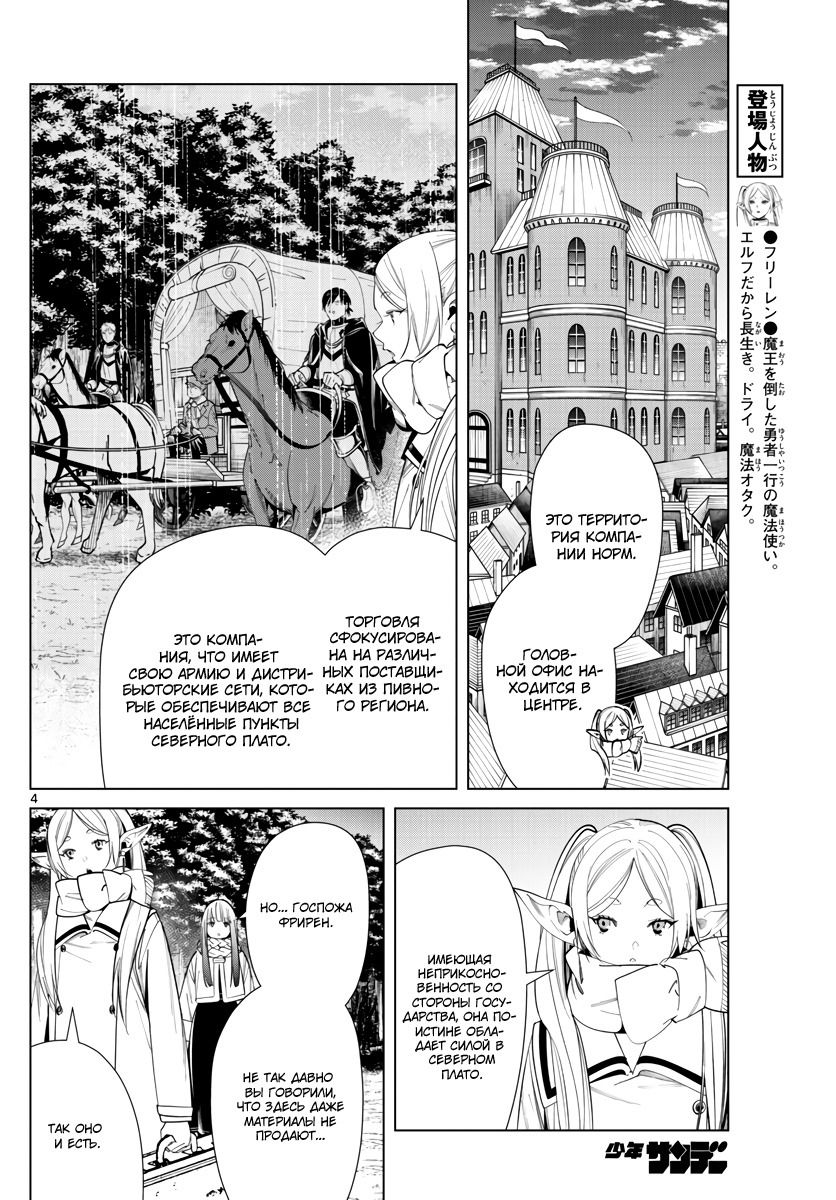 Манга Фрирен, провожающая в последний путь - Глава 70 Страница 4