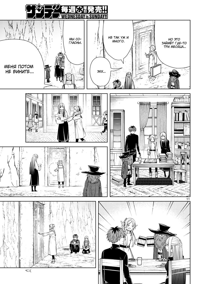 Манга Фрирен, провожающая в последний путь - Глава 69 Страница 11
