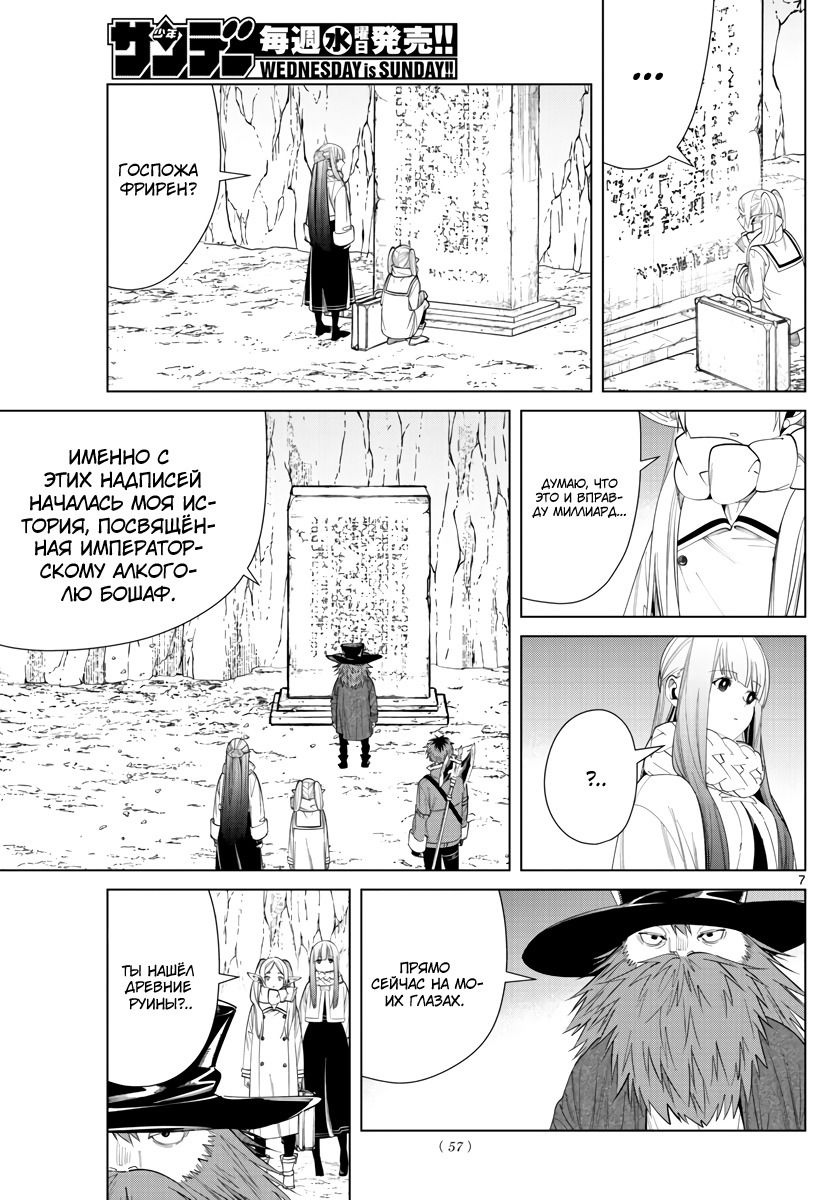 Манга Фрирен, провожающая в последний путь - Глава 69 Страница 7