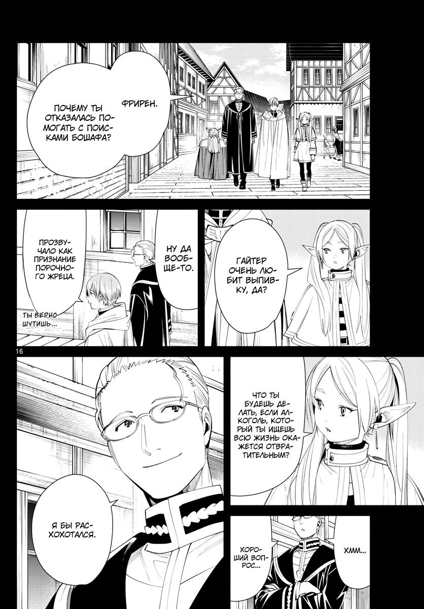 Манга Фрирен, провожающая в последний путь - Глава 69 Страница 16