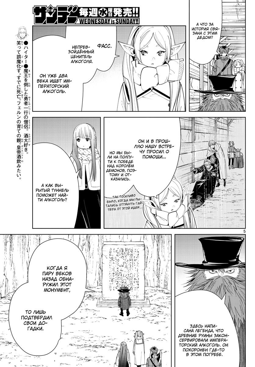 Манга Фрирен, провожающая в последний путь - Глава 69 Страница 5