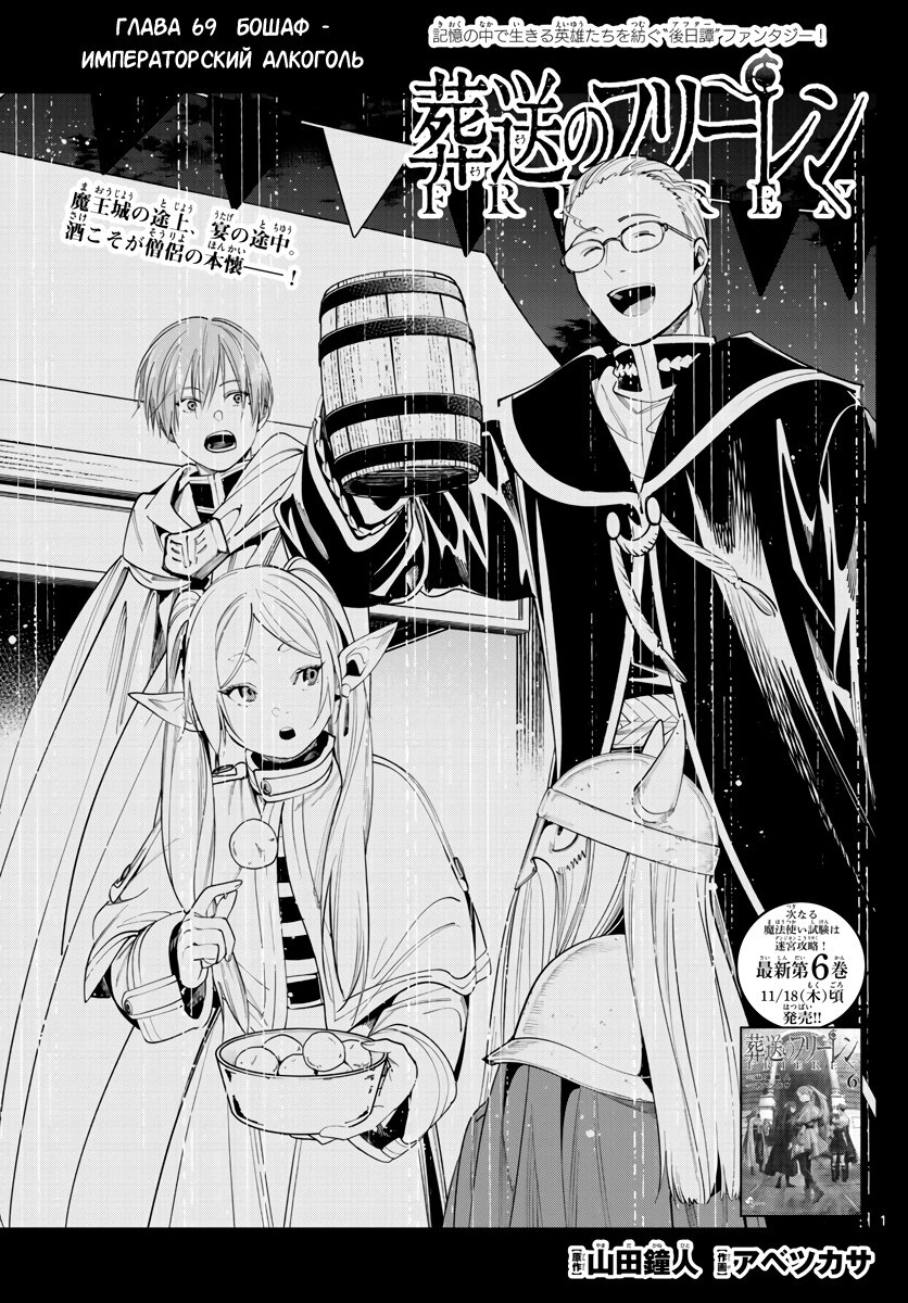 Манга Фрирен, провожающая в последний путь - Глава 69 Страница 1