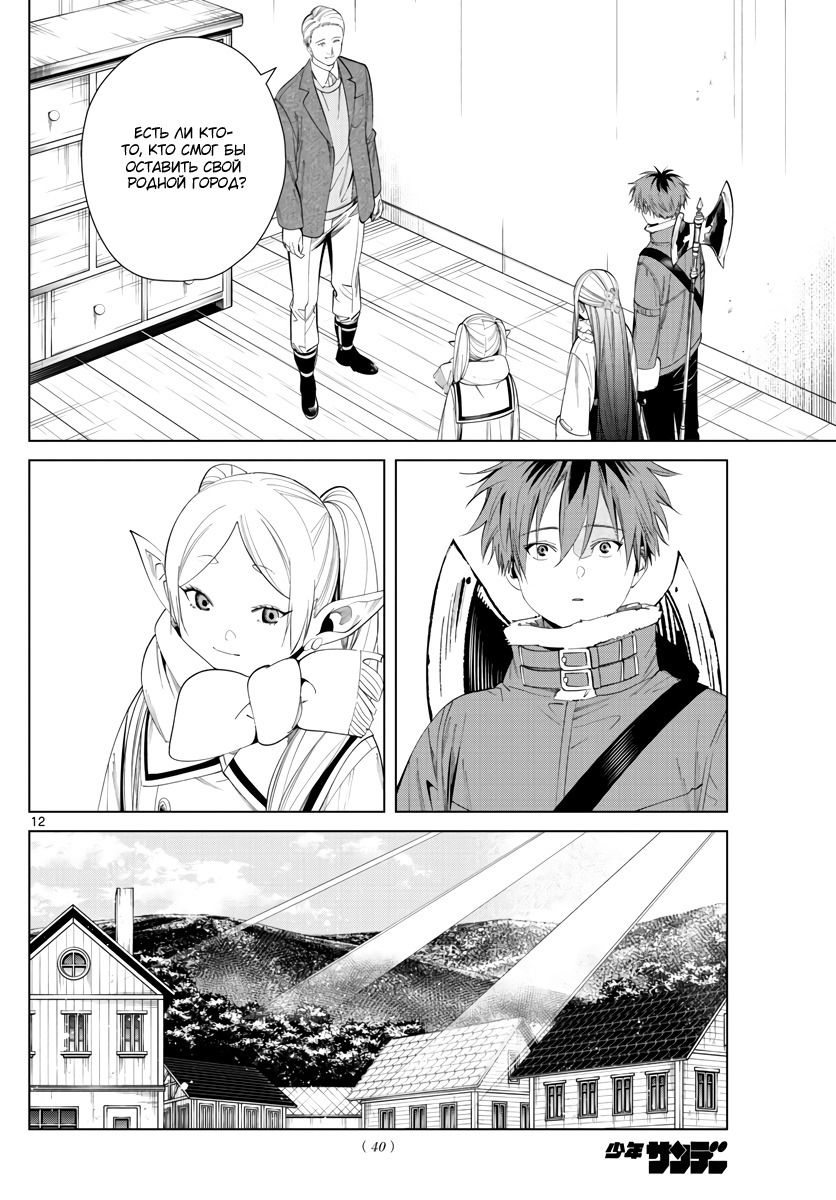 Манга Фрирен, провожающая в последний путь - Глава 68 Страница 12