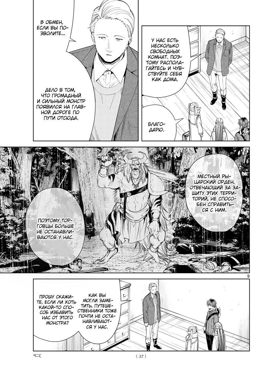 Манга Фрирен, провожающая в последний путь - Глава 68 Страница 9