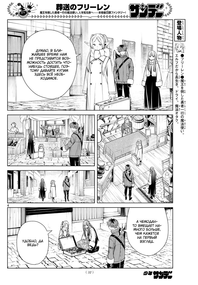 Манга Фрирен, провожающая в последний путь - Глава 68 Страница 4