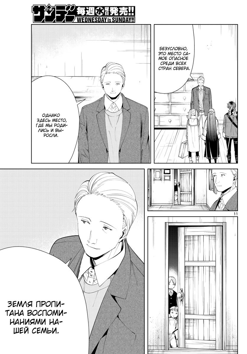 Манга Фрирен, провожающая в последний путь - Глава 68 Страница 11