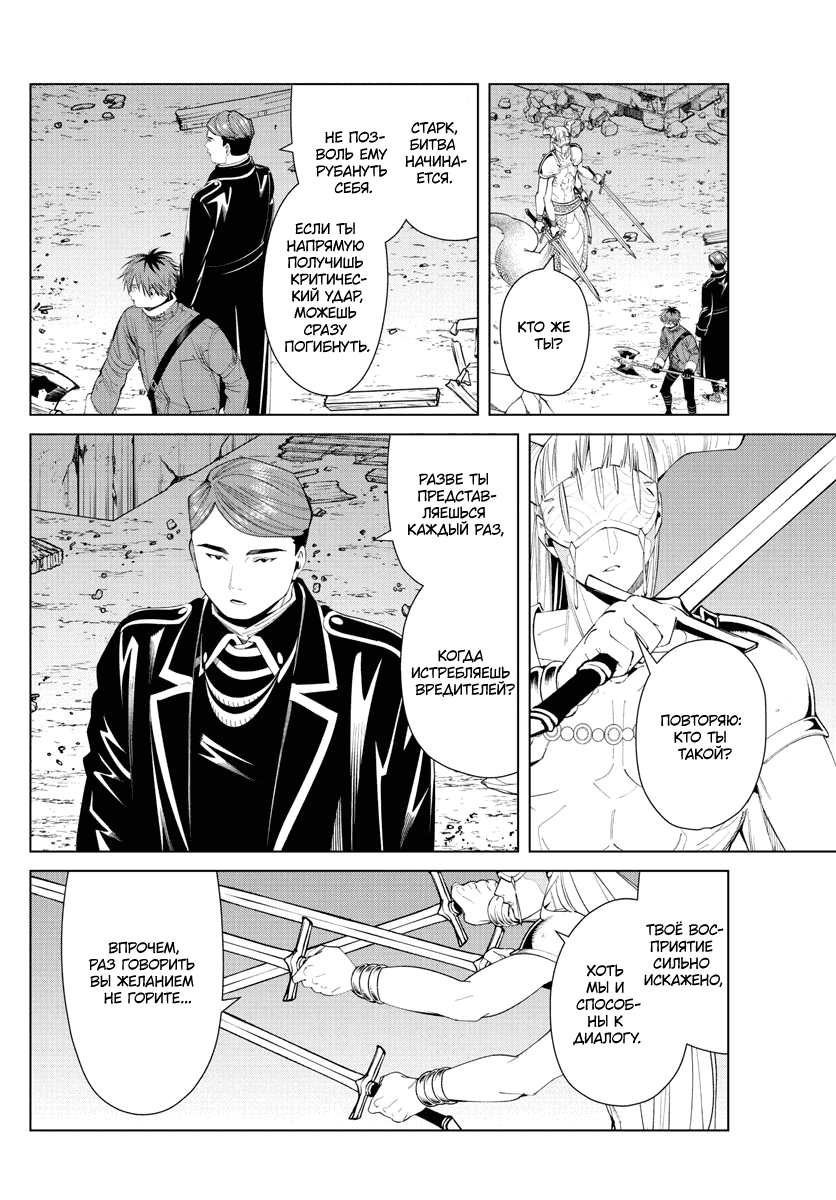 Манга Фрирен, провожающая в последний путь - Глава 74 Страница 6