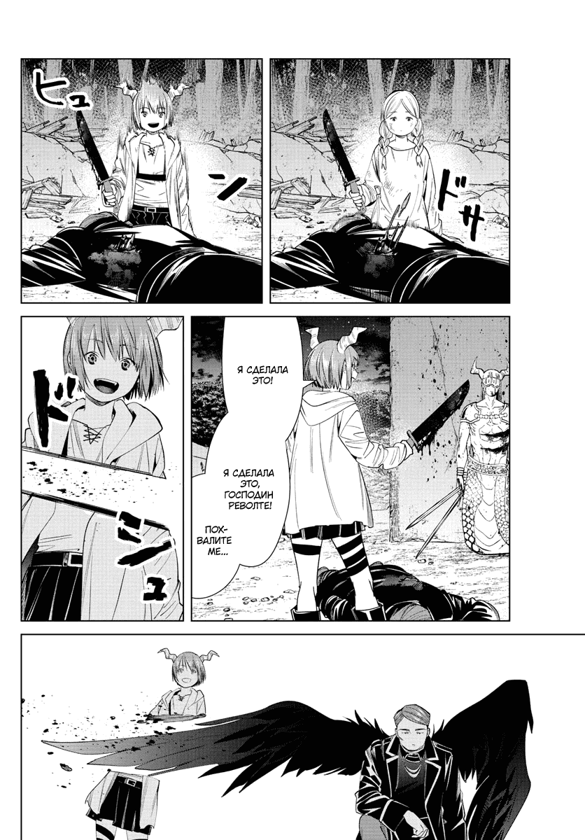 Манга Фрирен, провожающая в последний путь - Глава 74 Страница 14