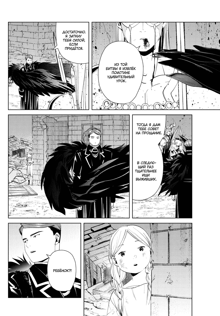 Манга Фрирен, провожающая в последний путь - Глава 74 Страница 12