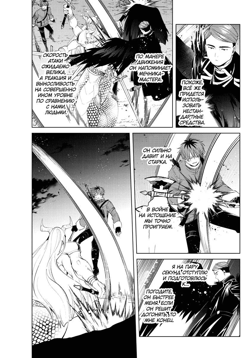 Манга Фрирен, провожающая в последний путь - Глава 74 Страница 9